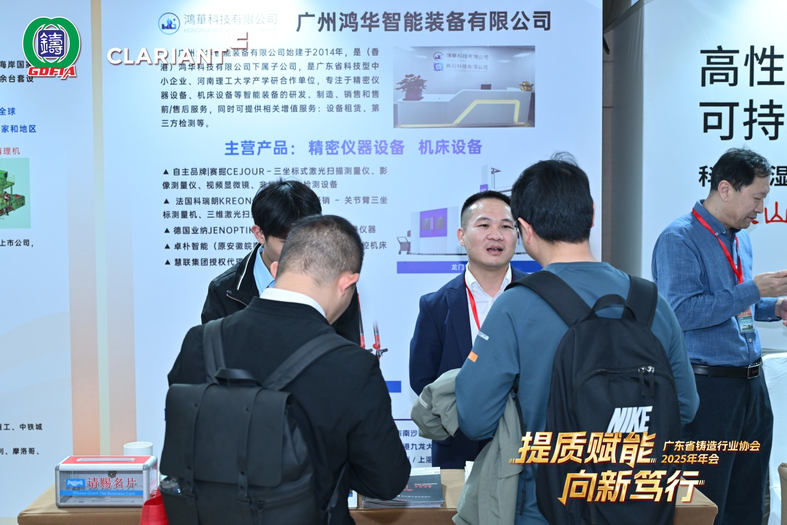 提質(zhì)賦能，向新篤行丨鴻華科技有限公司參加廣東省鑄造行業(yè)協(xié)會2025年年會